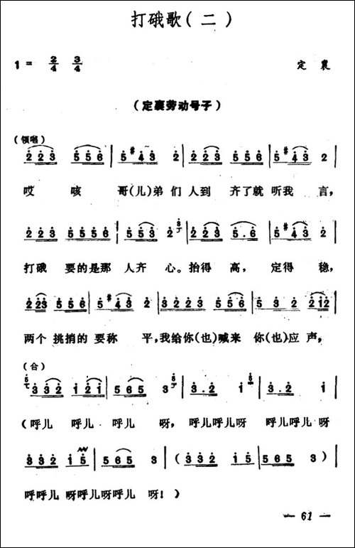 打硪歌-2首-山西民歌