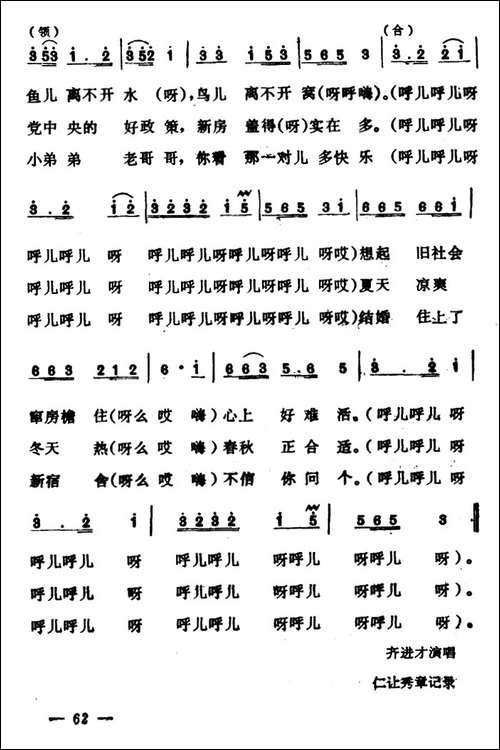 打硪歌-2首-山西民歌