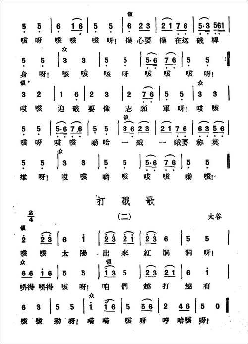 打硪歌-2首-山西民歌