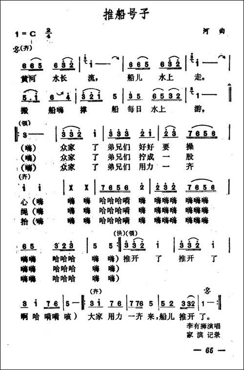 推船号子-