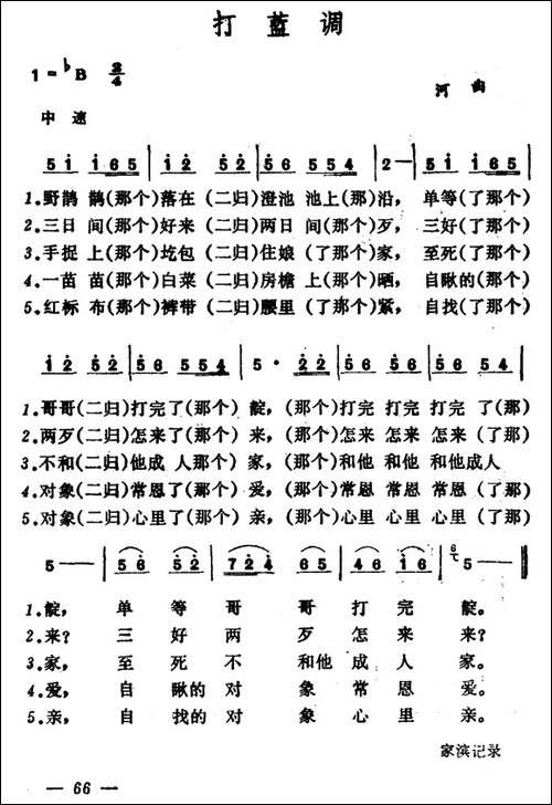 打蓝调-