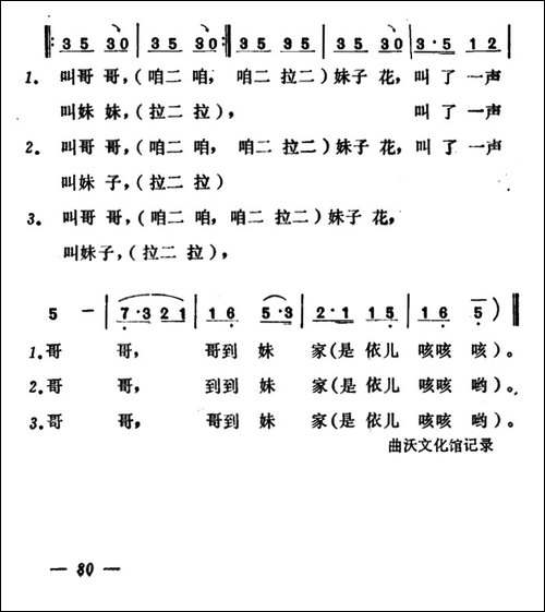 观灯-2首-山西晋北、曲沃小调