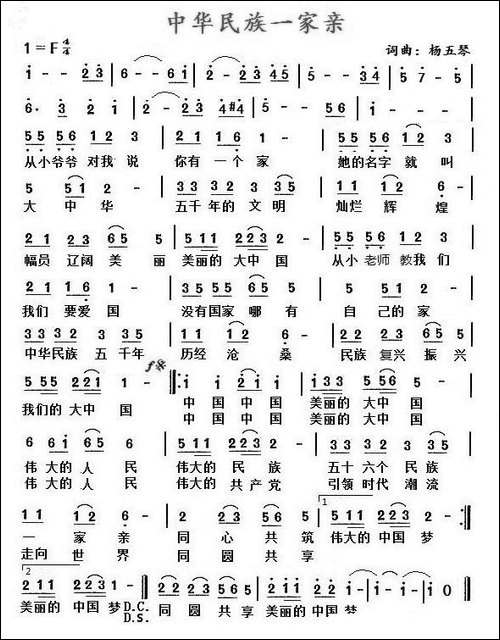 中华民族一家亲-杨五琴词-杨五琴曲