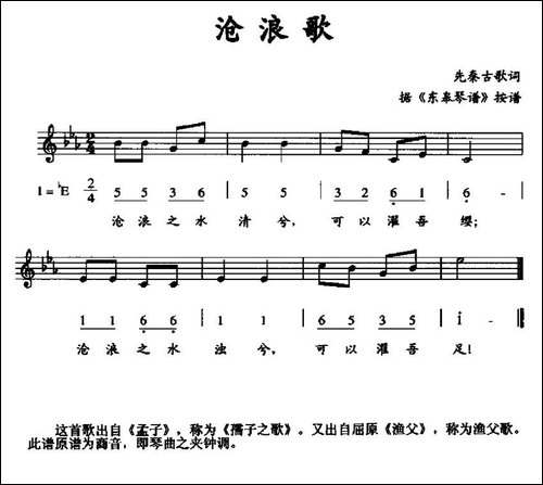 沧浪歌-线简谱混排版