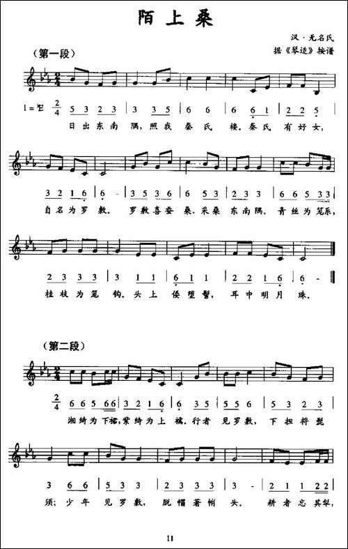 陌上桑-线简谱混排版