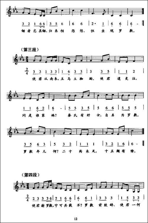 陌上桑-线简谱混排版
