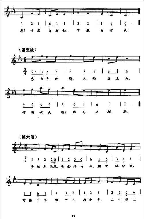 陌上桑-线简谱混排版