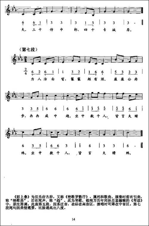 陌上桑-线简谱混排版