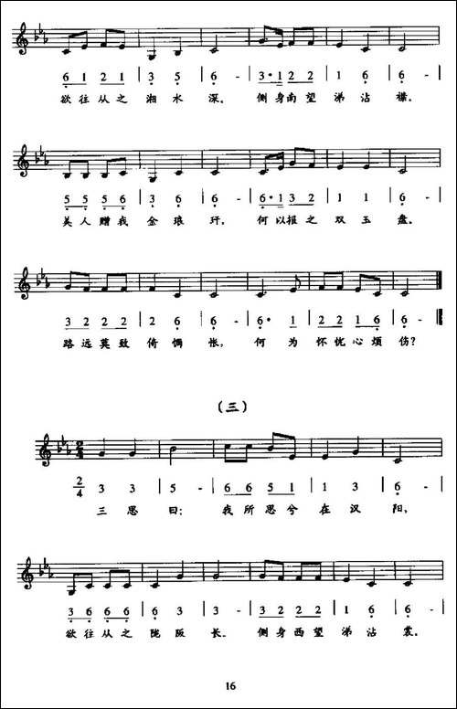 四愁诗-线简谱混排版