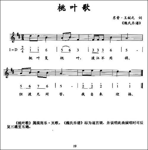 桃叶歌-线简谱混排版