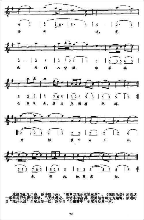 龙池篇-线简谱混排版