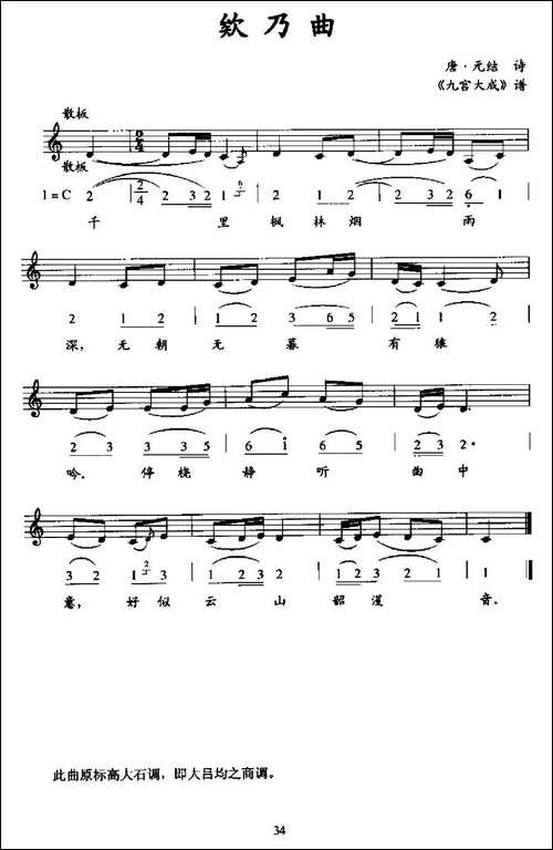 欸乃曲-线简谱混排版