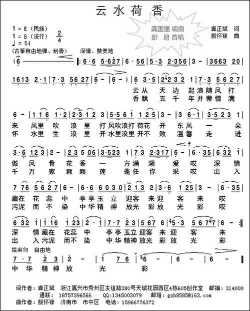 云水荷香-龚正斌词-殷怀禄曲