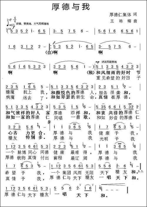 厚德与我
