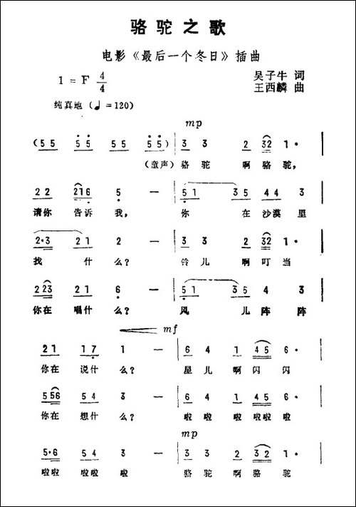 骆驼之歌-电影《最后一个冬日》插曲