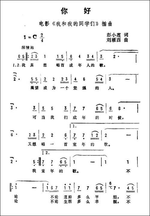 你好-电影《我和我的同学们》插曲