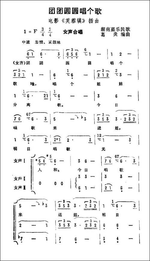 团团圆圆唱个歌-电影《芙蓉镇》插曲
