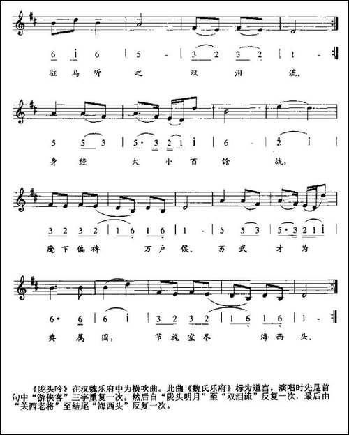 陇头吟