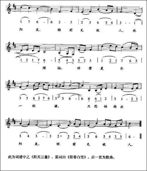 阳关三叠-《九宫大成》谱、线简谱混排版