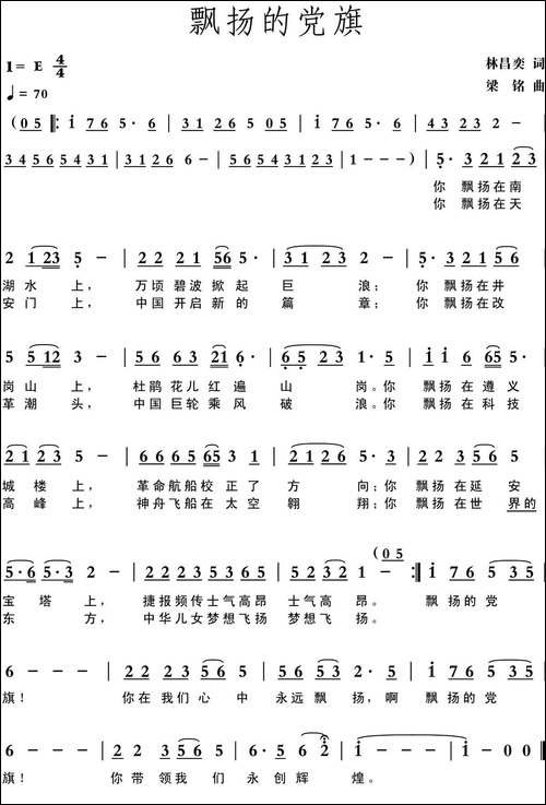 飘扬的党旗