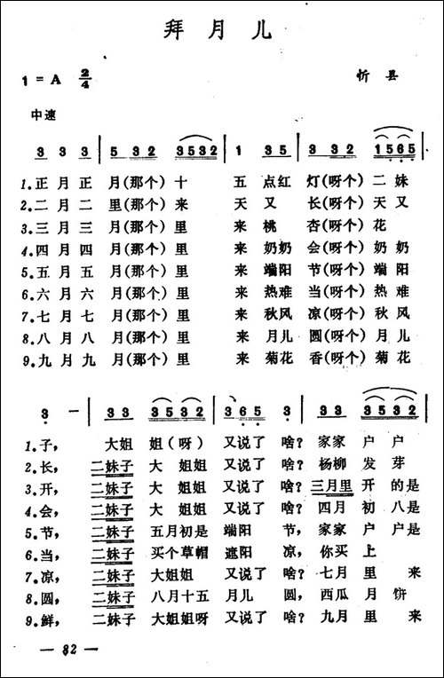拜月儿