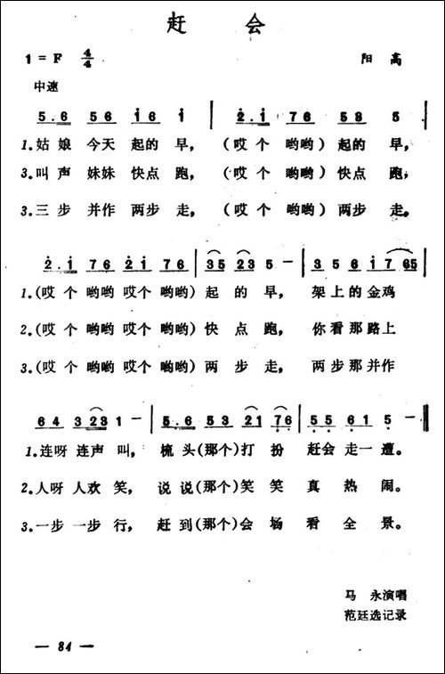 赶会