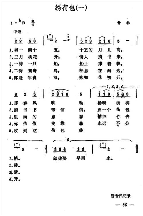 绣荷包-山西小调3首