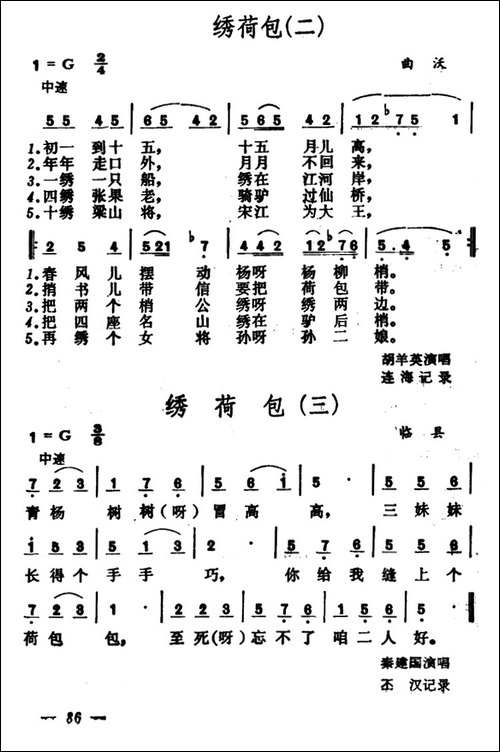绣荷包-山西小调3首
