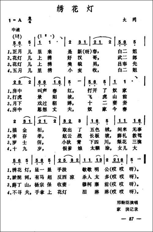 绣花灯-山西大同小调