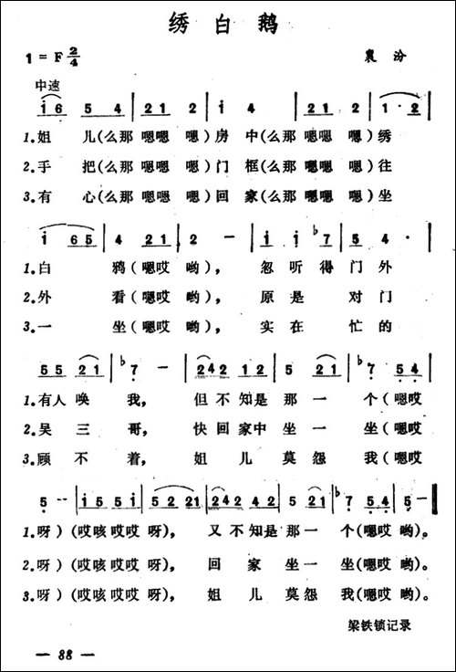 绣白鹅-