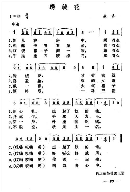绣绒花--山西永济小调