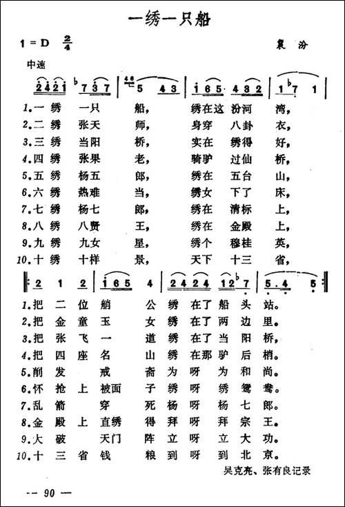 一绣一只船-