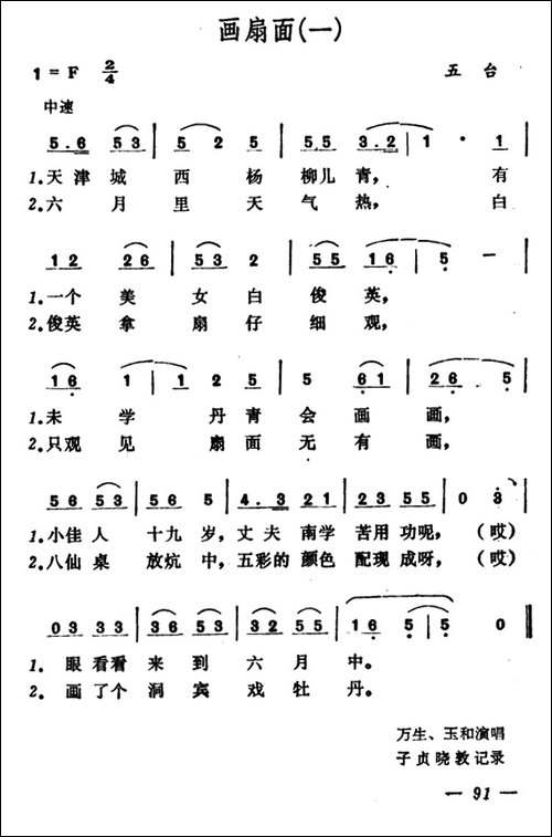 画扇面-山西小调3首