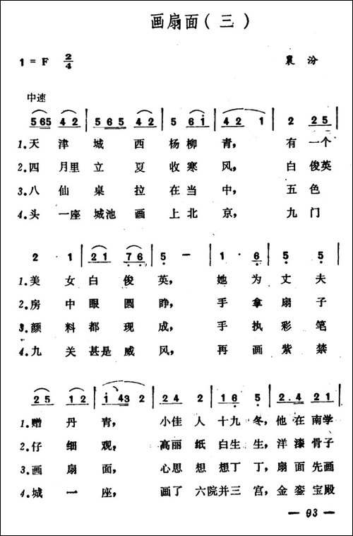 画扇面-山西小调3首