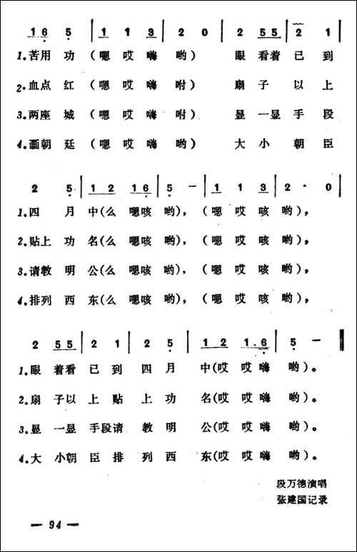 画扇面-山西小调3首