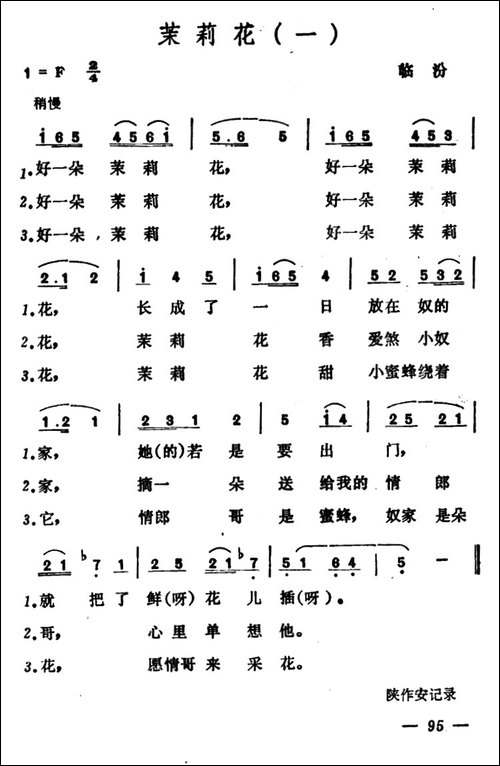 茉莉花-山西小调2首