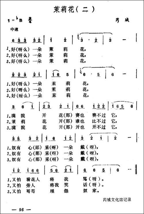 茉莉花-山西小调2首