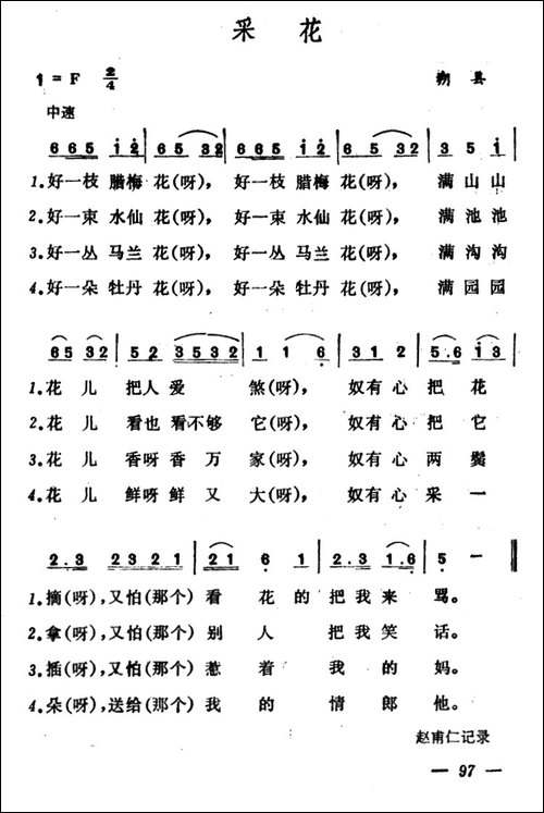 采花-山西朔县小调