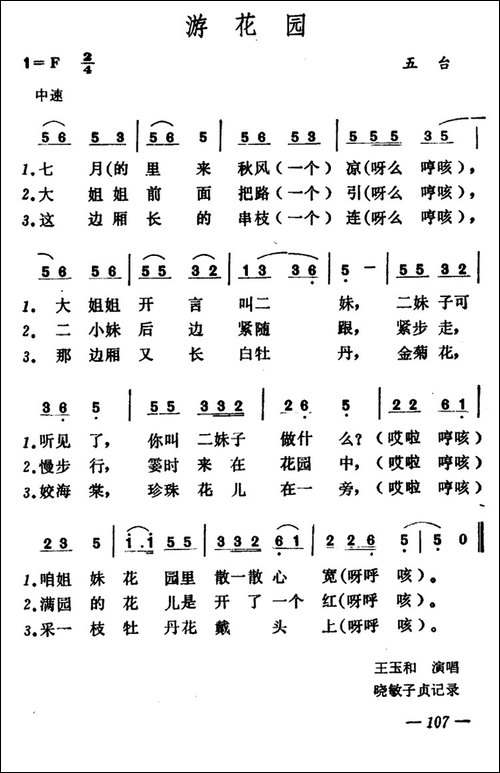 游花园