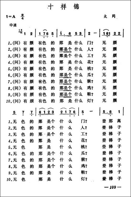 十样锦