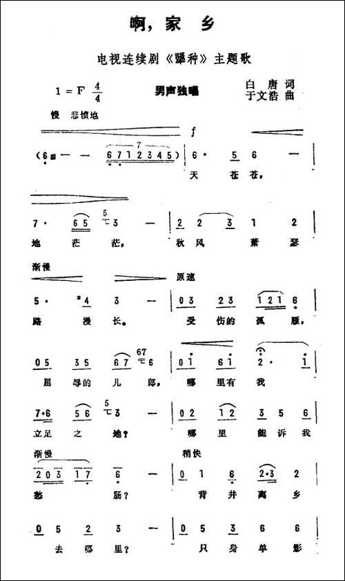 啊，家乡-电视剧《犟种》主题曲