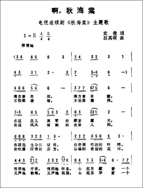 啊，秋海棠-电视剧《秋海棠》主题曲