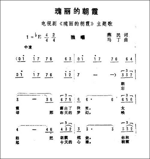 瑰丽的朝霞-电视剧《瑰丽的朝霞》主题曲