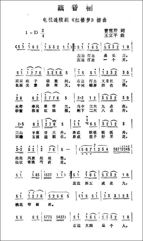 藕香榭-电视剧《红楼梦》插曲