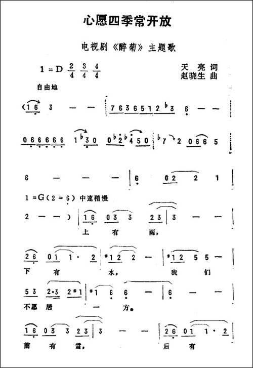 心愿四季常开放-电视剧《醉菊》主题曲
