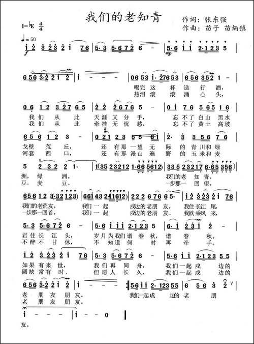 我们的老知青