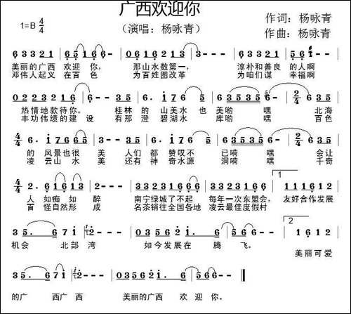 广西欢迎你