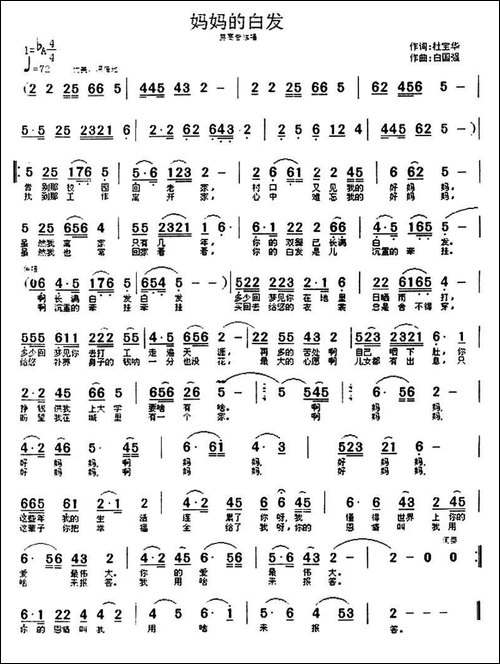 妈妈的白发-杜宝华词-白国强曲