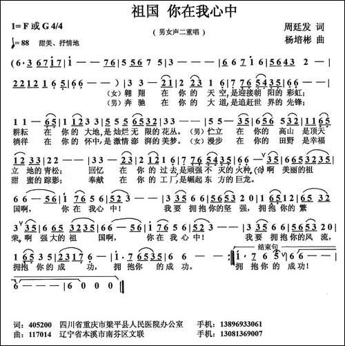 祖国-你在我心中