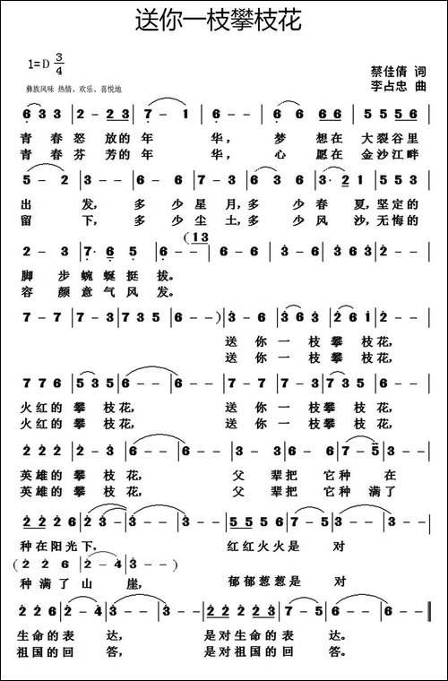 送你一枝攀枝花